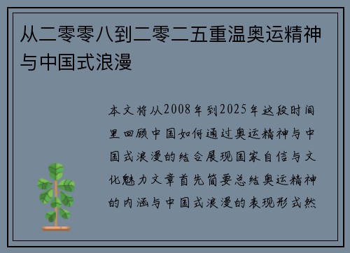 从二零零八到二零二五重温奥运精神与中国式浪漫